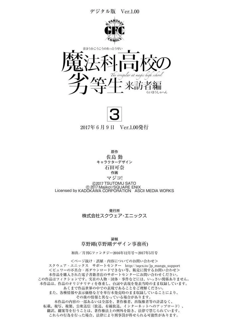 Mahouka Koukou no Rettousei - Raihousha Hen Chapter 17 page 30
