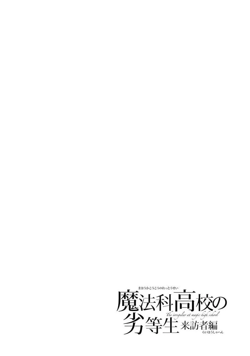 Mahouka Koukou no Rettousei - Raihousha Hen Chapter 17 page 24