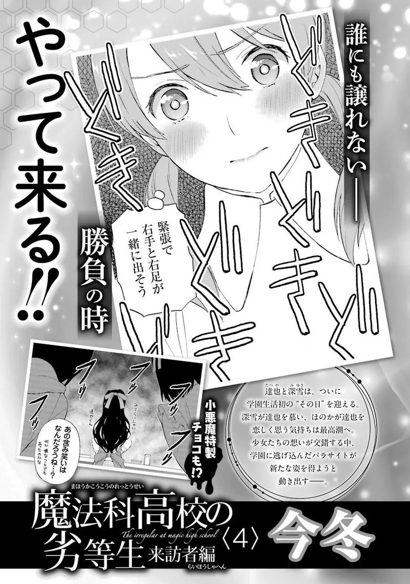 Mahouka Koukou no Rettousei - Raihousha Hen Chapter 17 page 27