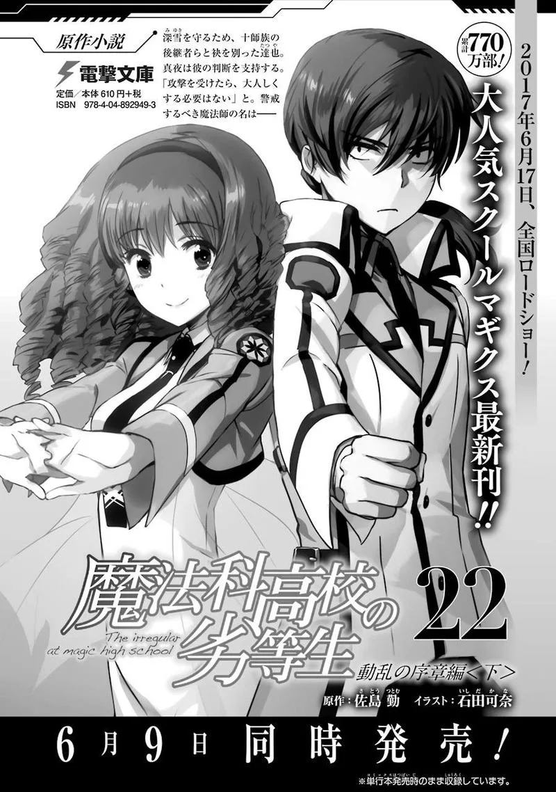Mahouka Koukou no Rettousei - Raihousha Hen Chapter 17 page 28