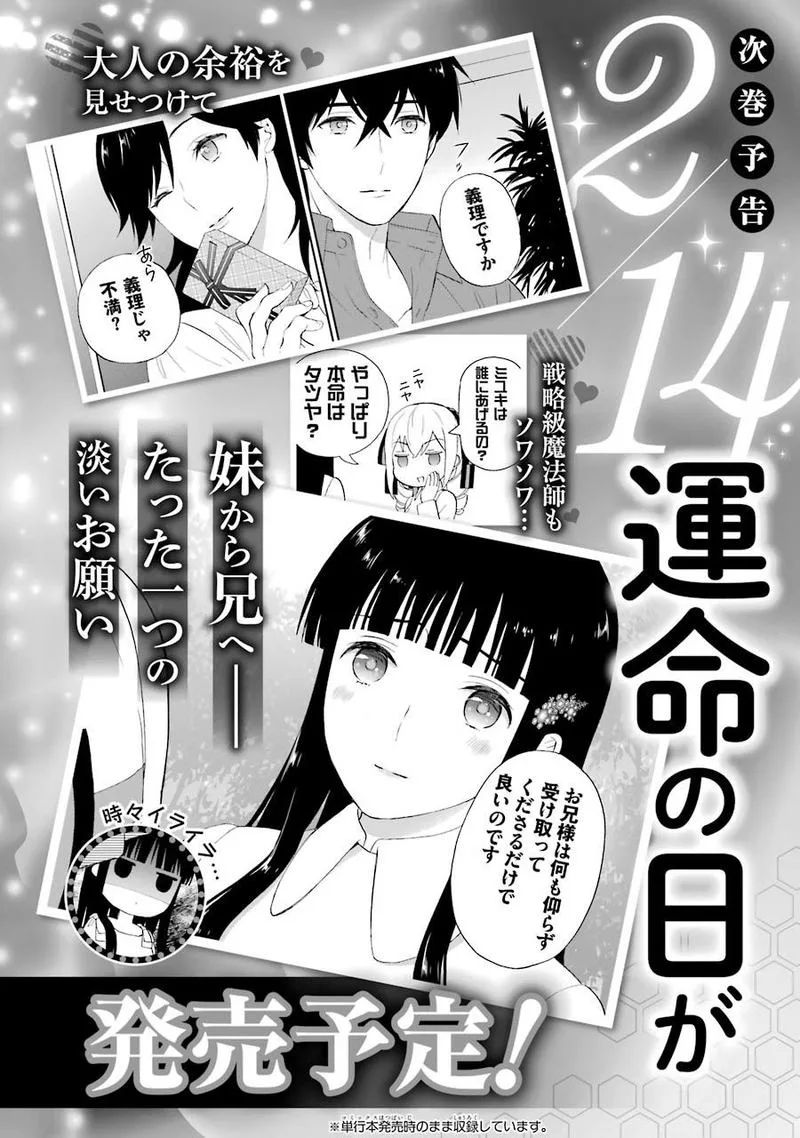 Mahouka Koukou no Rettousei - Raihousha Hen Chapter 17 page 26