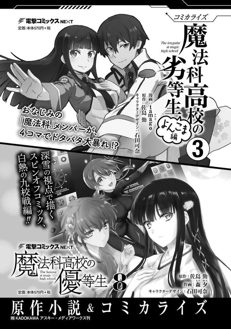 Mahouka Koukou no Rettousei - Raihousha Hen Chapter 17 page 29