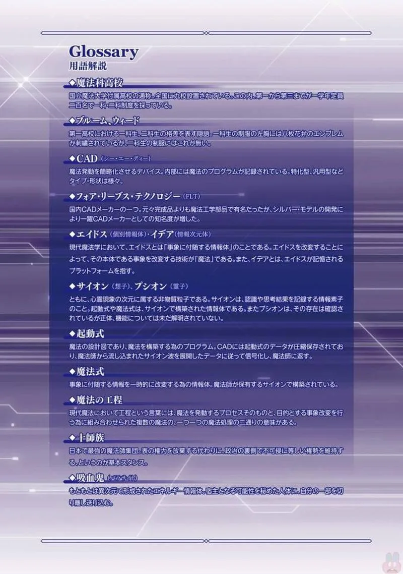 Mahouka Koukou no Rettousei - Raihousha Hen Chapter 18 page 4