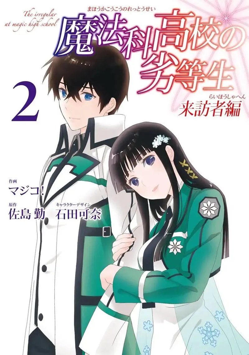 Mahouka Koukou no Rettousei - Raihousha Hen Chapter 9 page 1