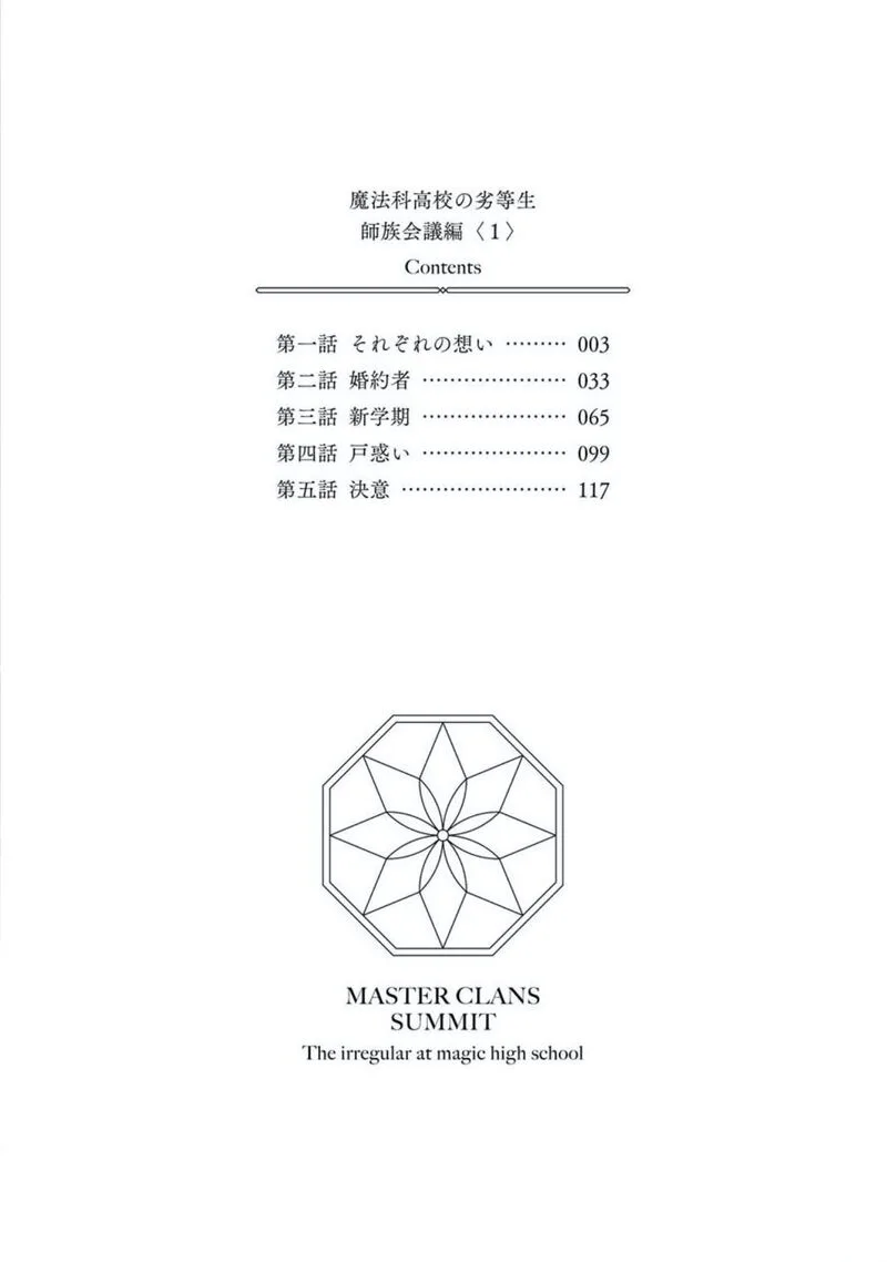Mahouka Koukou no Rettousei: Shizoku Kaigi-hen Chapter 1 page 3