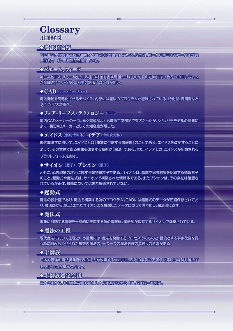 Mahouka Koukou no Rettousei: Shizoku Kaigi-hen Chapter 1 page 5