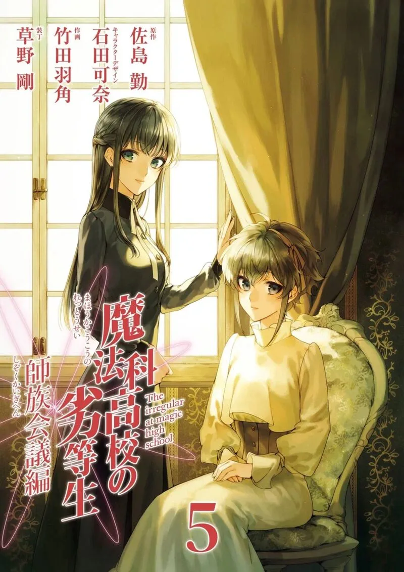 Mahouka Koukou no Rettousei: Shizoku Kaigi-hen Chapter 22 page 3