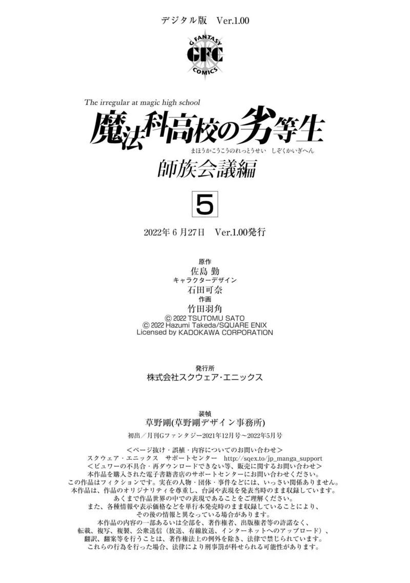 Mahouka Koukou no Rettousei: Shizoku Kaigi-hen Chapter 27 page 33