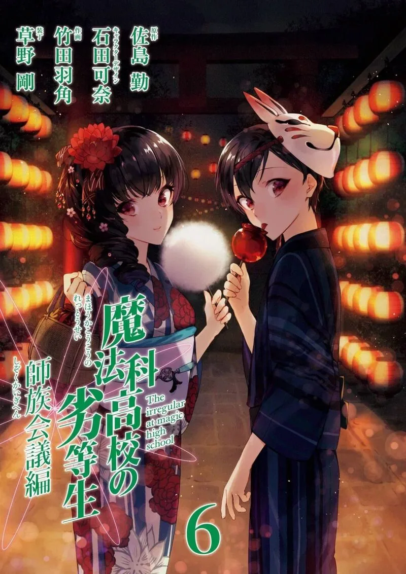 Mahouka Koukou no Rettousei: Shizoku Kaigi-hen Chapter 28 page 3