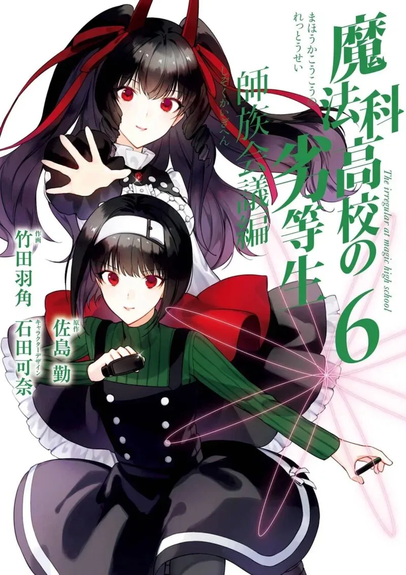 Mahouka Koukou no Rettousei: Shizoku Kaigi-hen Chapter 28 page 1