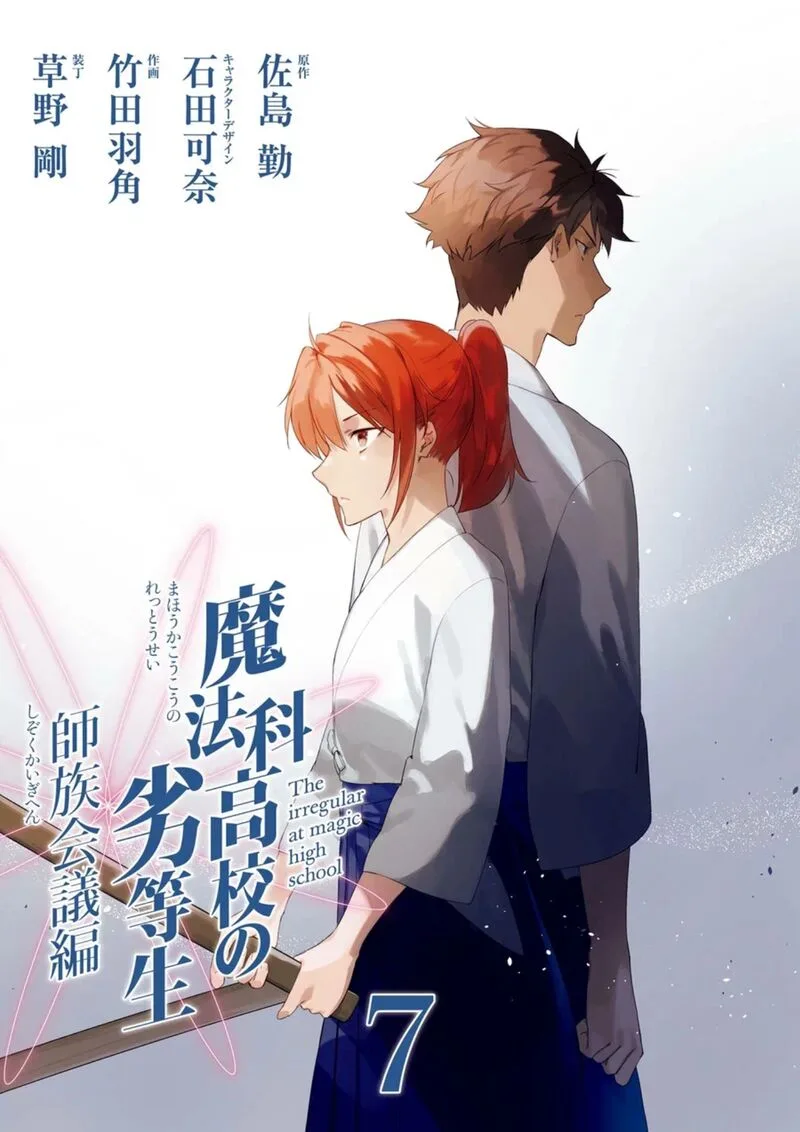 Mahouka Koukou no Rettousei: Shizoku Kaigi-hen Chapter 34 page 3