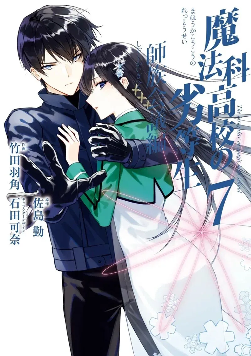 Mahouka Koukou no Rettousei: Shizoku Kaigi-hen Chapter 34 page 1