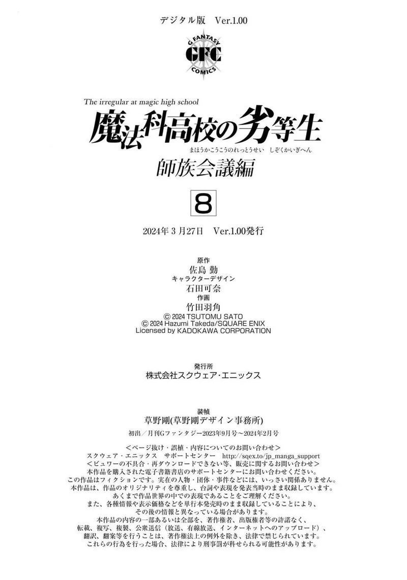 Mahouka Koukou no Rettousei: Shizoku Kaigi-hen Chapter 45 page 34