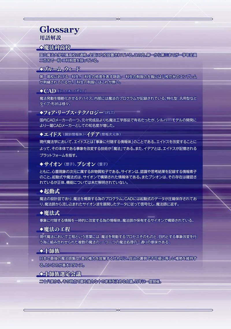 Mahouka Koukou no Rettousei: Shizoku Kaigi-hen Chapter 46 page 4