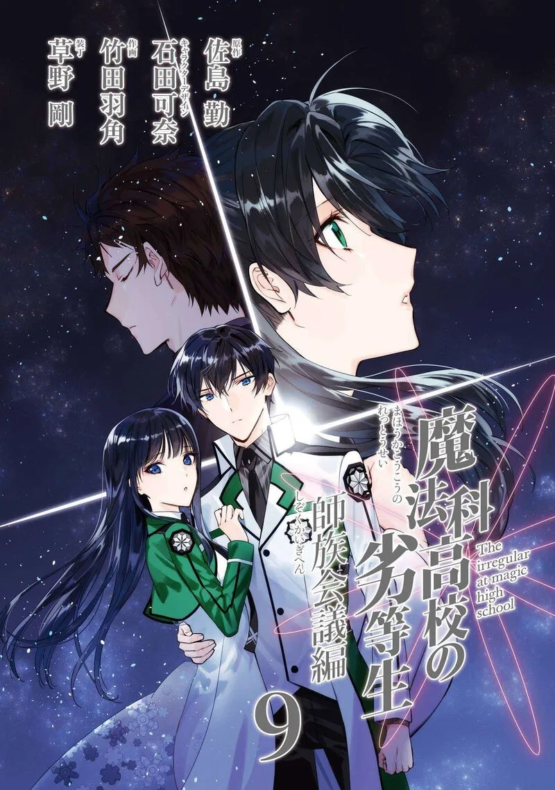 Mahouka Koukou no Rettousei: Shizoku Kaigi-hen Chapter 46 page 3