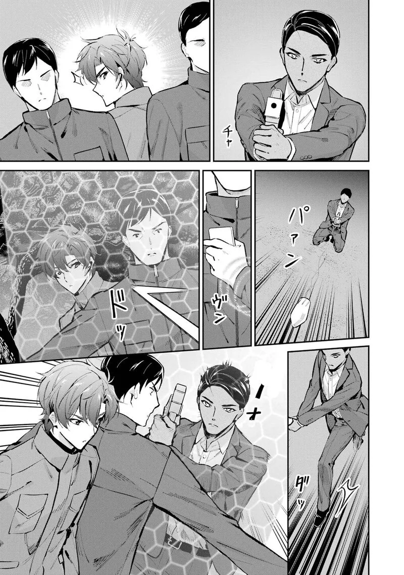 Mahouka Koukou no Rettousei: Shizoku Kaigi-hen Chapter 47 page 15