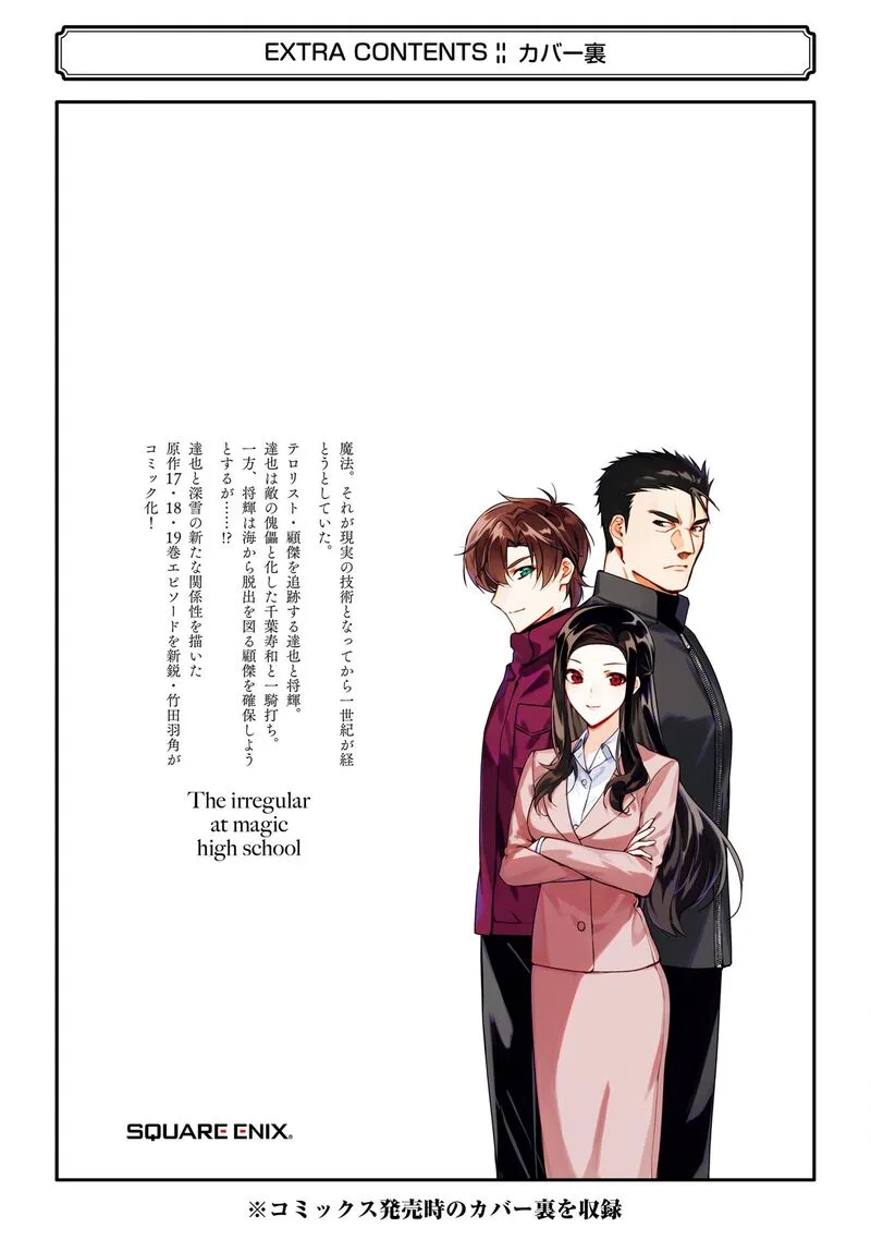 Mahouka Koukou no Rettousei: Shizoku Kaigi-hen Chapter 53 page 22