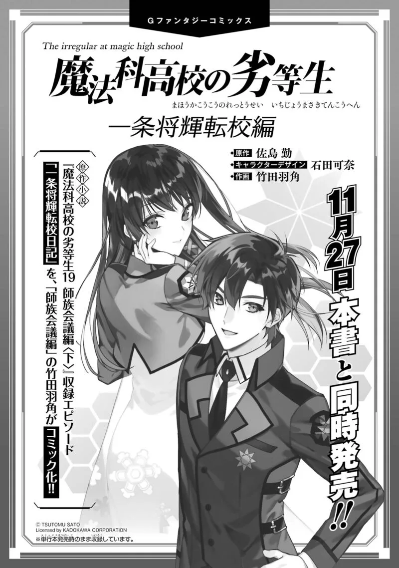 Mahouka Koukou no Rettousei: Shizoku Kaigi-hen Chapter 53 page 18