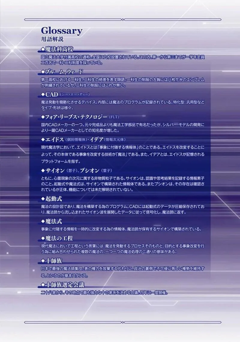Mahouka Koukou no Rettousei: Shizoku Kaigi-hen Chapter 6 page 2