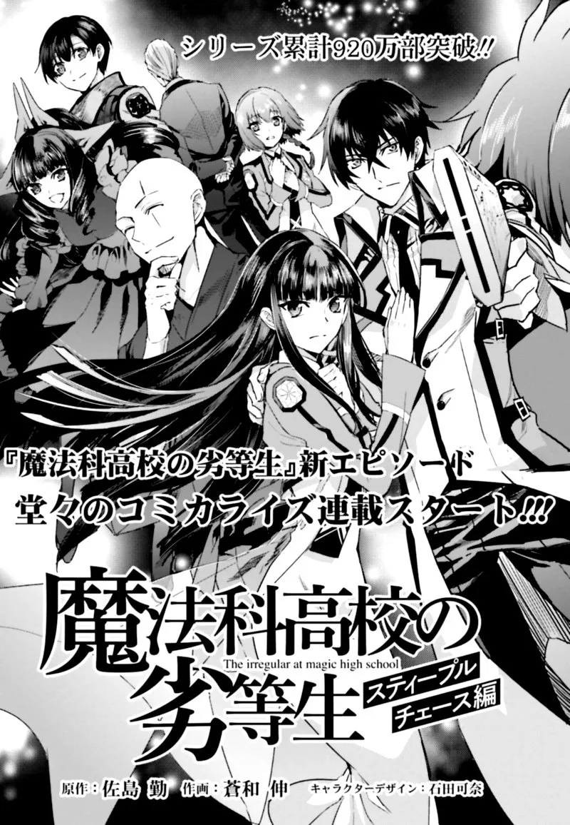 Mahouka Koukou no Rettousei: Steeplechase-hen Chapter 1 page 6