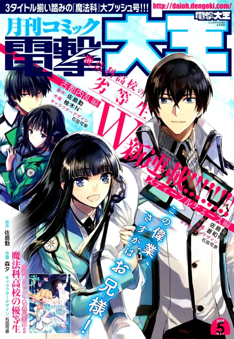 Mahouka Koukou no Rettousei: Steeplechase-hen Chapter 1 page 2