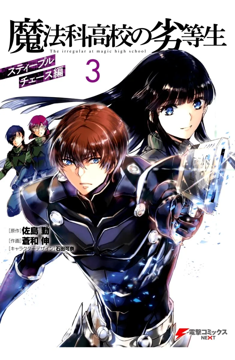 Mahouka Koukou no Rettousei: Steeplechase-hen Chapter 15 page 1