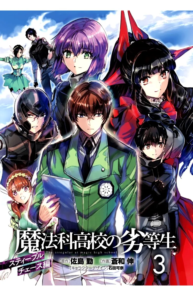 Mahouka Koukou no Rettousei: Steeplechase-hen Chapter 15 page 3