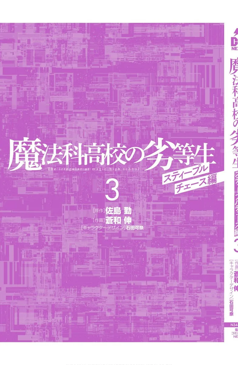Mahouka Koukou no Rettousei: Steeplechase-hen Chapter 23 page 29