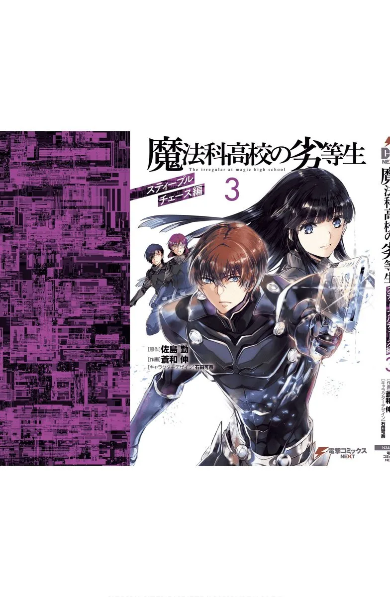 Mahouka Koukou no Rettousei: Steeplechase-hen Chapter 23 page 27