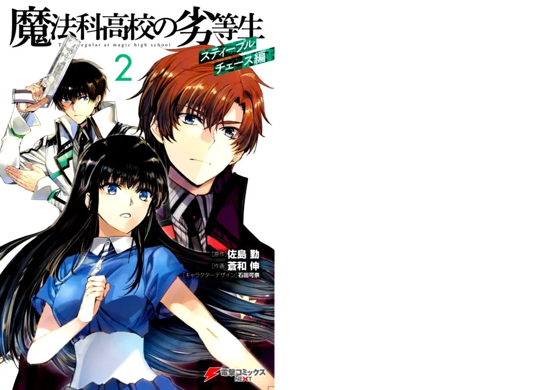 Mahouka Koukou no Rettousei: Steeplechase-hen Chapter 7 page 2