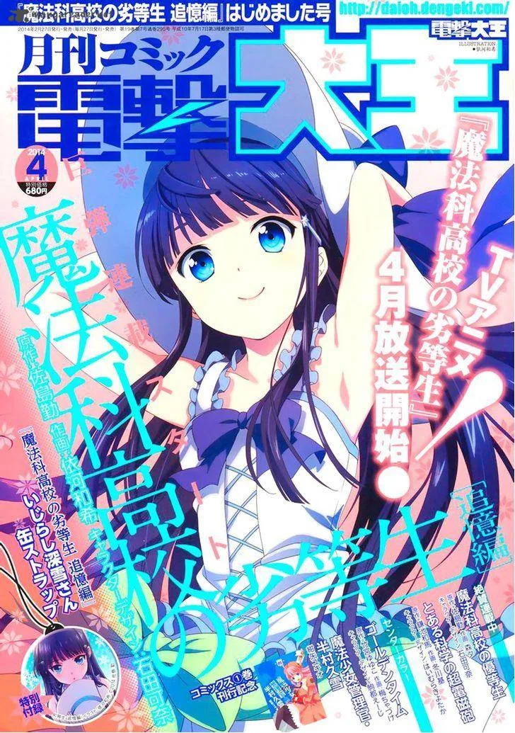 Mahouka Koukou no Rettousei - Tsuioku Hen Chapter 1 page 1
