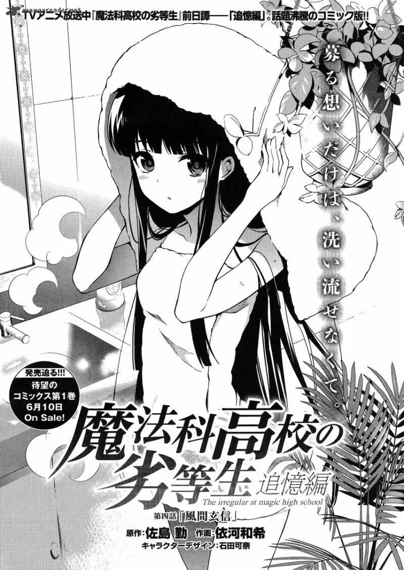 Mahouka Koukou no Rettousei - Tsuioku Hen Chapter 4 page 2