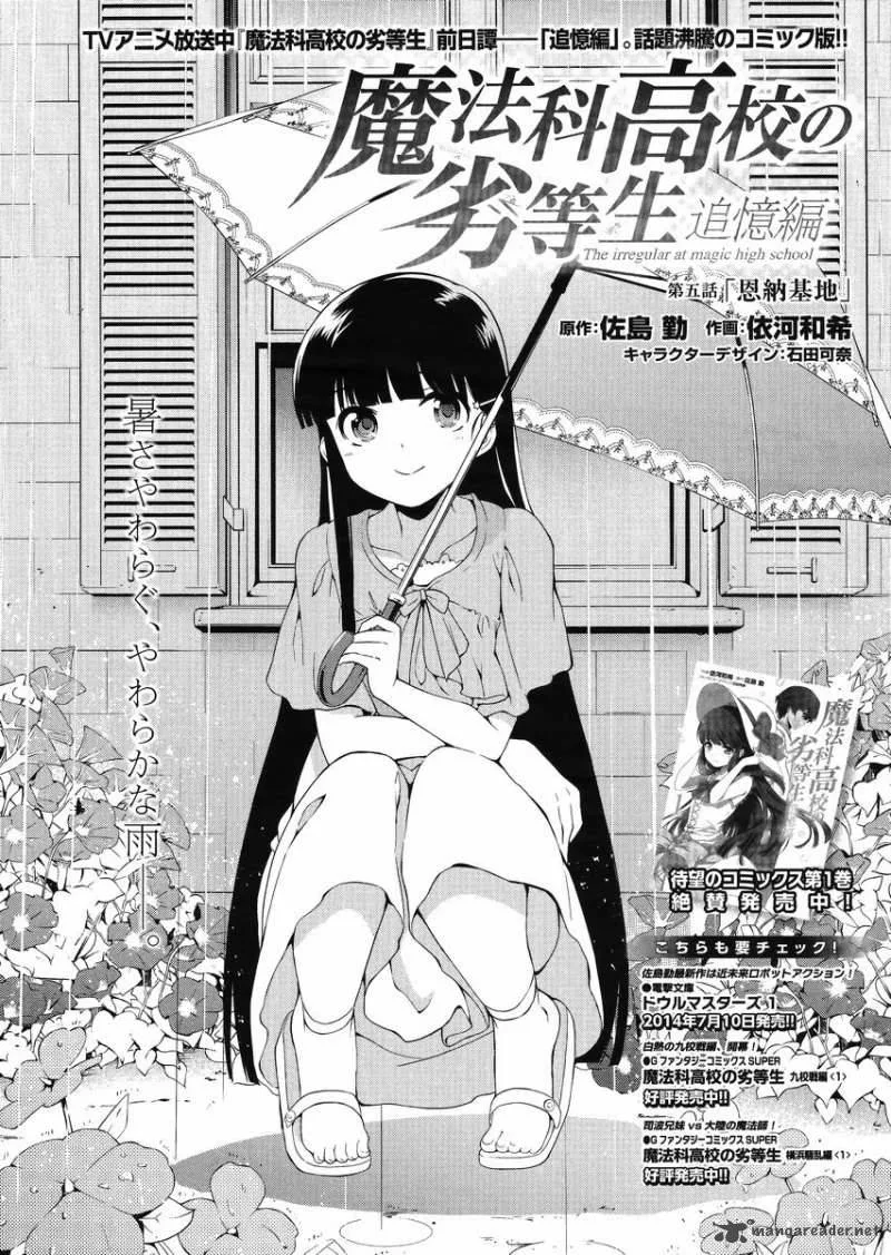 Mahouka Koukou no Rettousei - Tsuioku Hen Chapter 5 page 3