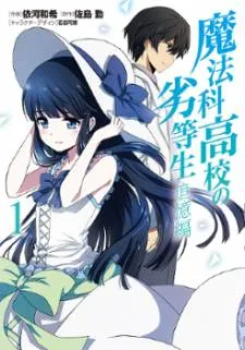 Mahouka Koukou no Rettousei - Tsuioku Hen cover