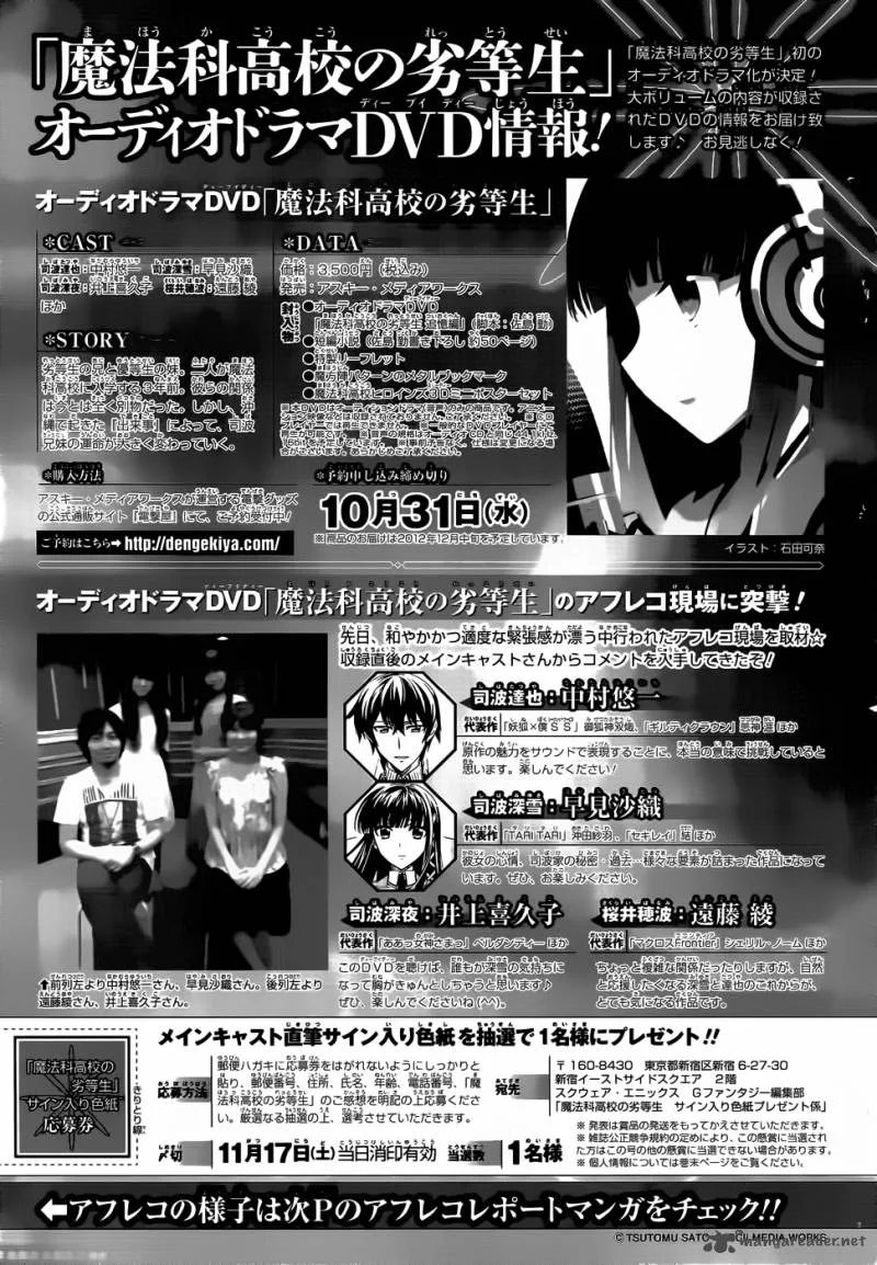 Mahouka Koukou no Rettousei Chapter 11 page 32