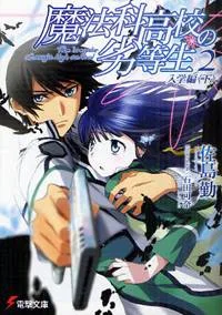 Mahouka Koukou no Rettousei cover