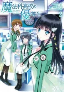 Mahouka Koukou no Yuutousei cover