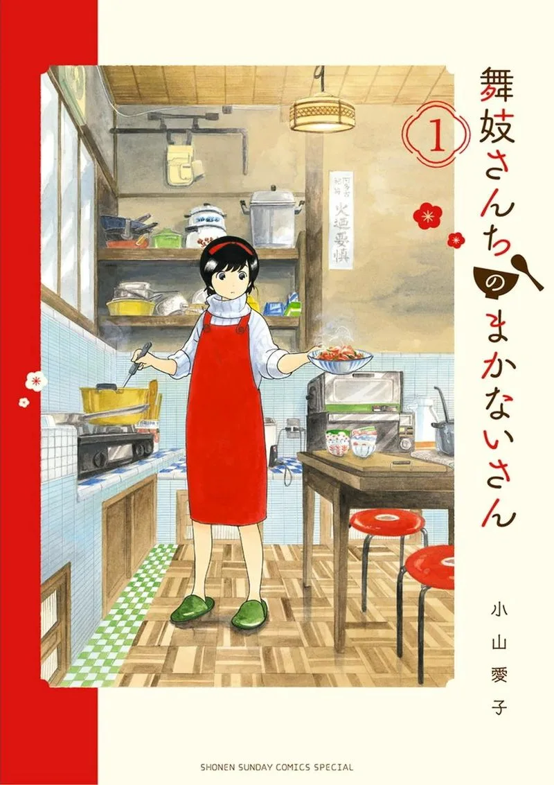 Maiko-san Chi no Makanai-san Chapter 1 page 1