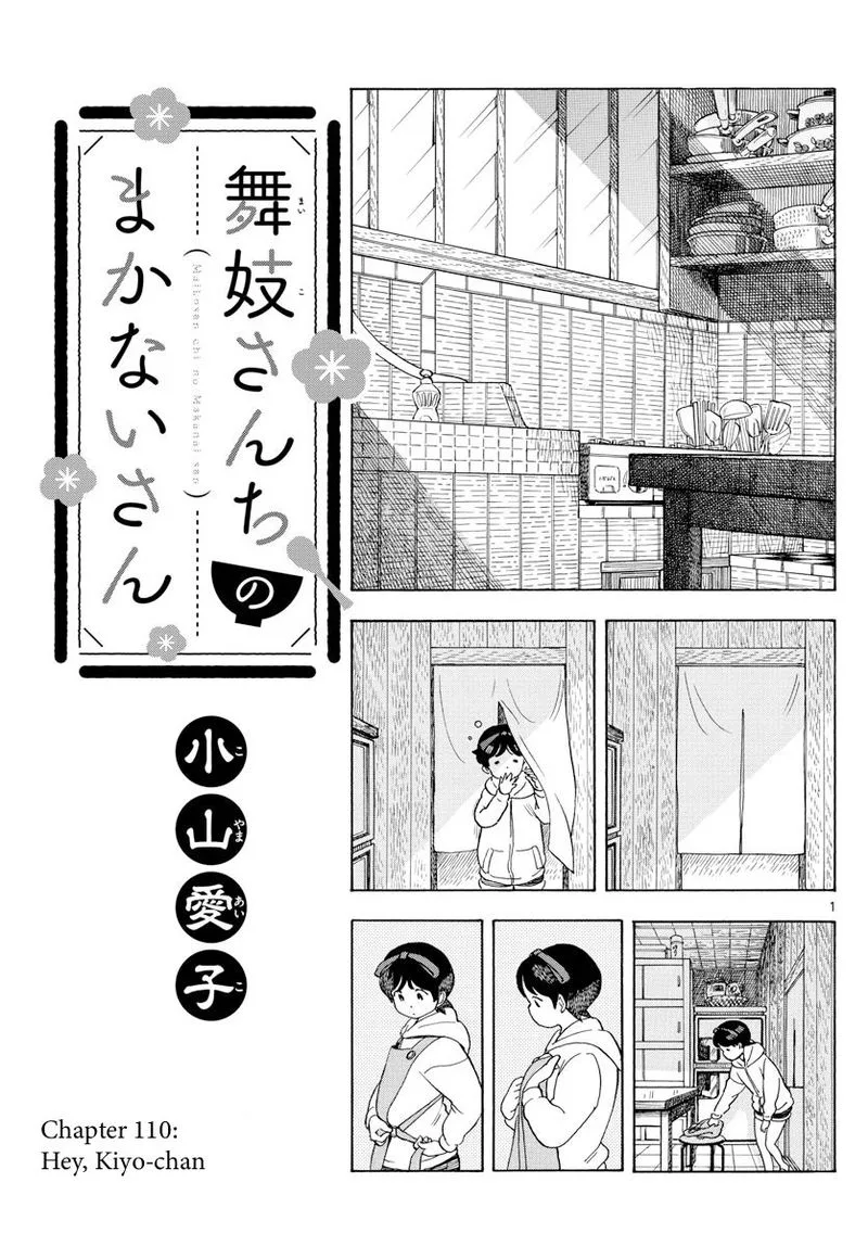 Maiko-san Chi no Makanai-san Chapter 110 page 1