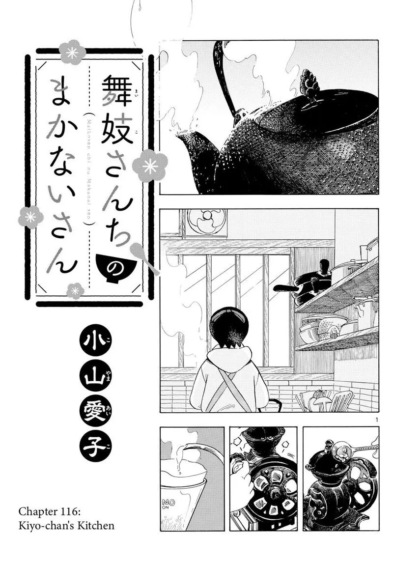 Maiko-san Chi no Makanai-san Chapter 116 page 1