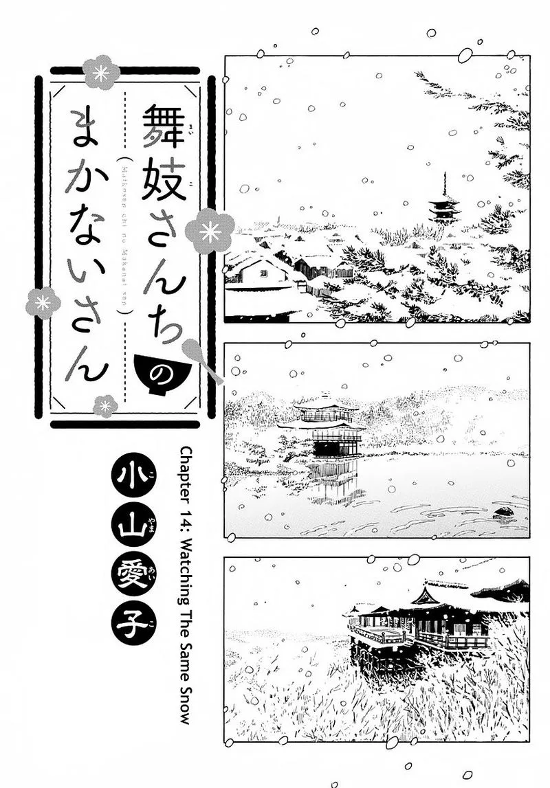 Maiko-san Chi no Makanai-san Chapter 14 page 1