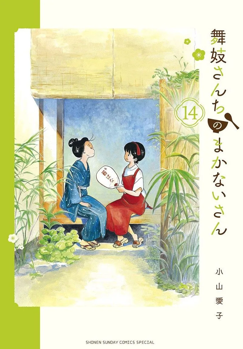 Maiko-san Chi no Makanai-san Chapter 141 page 1
