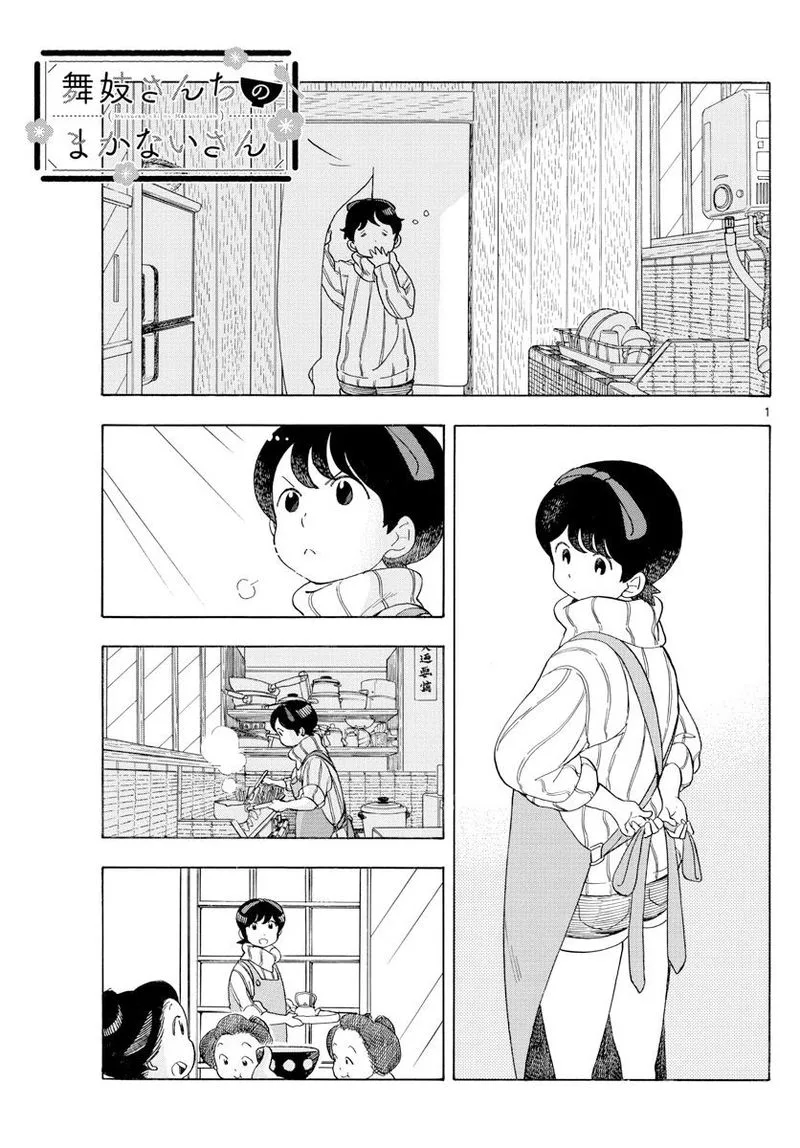 Maiko-san Chi no Makanai-san Chapter 151 page 9