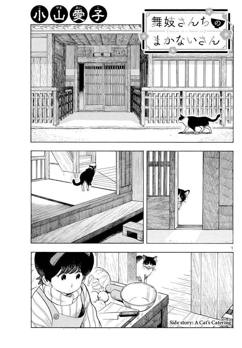 Maiko-san Chi no Makanai-san Chapter 162 page 12