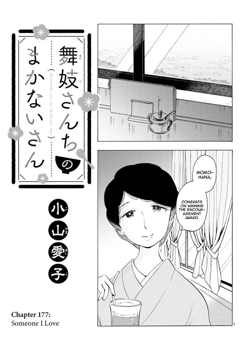 Maiko-san Chi no Makanai-san Chapter 177 page 1