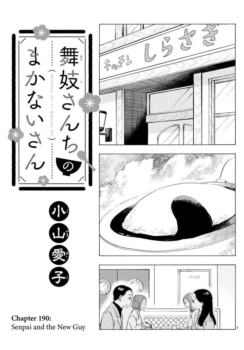 Maiko-san Chi no Makanai-san Chapter 190 page 1