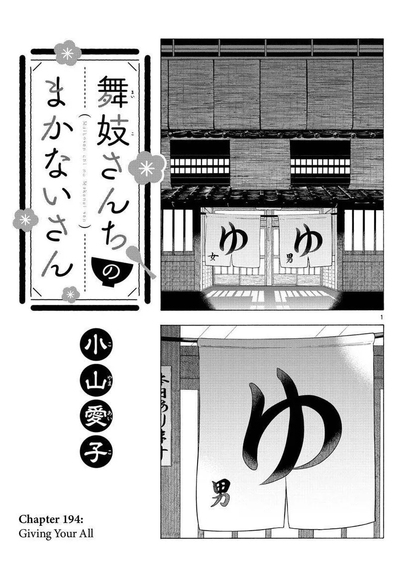 Maiko-san Chi no Makanai-san Chapter 194 page 1