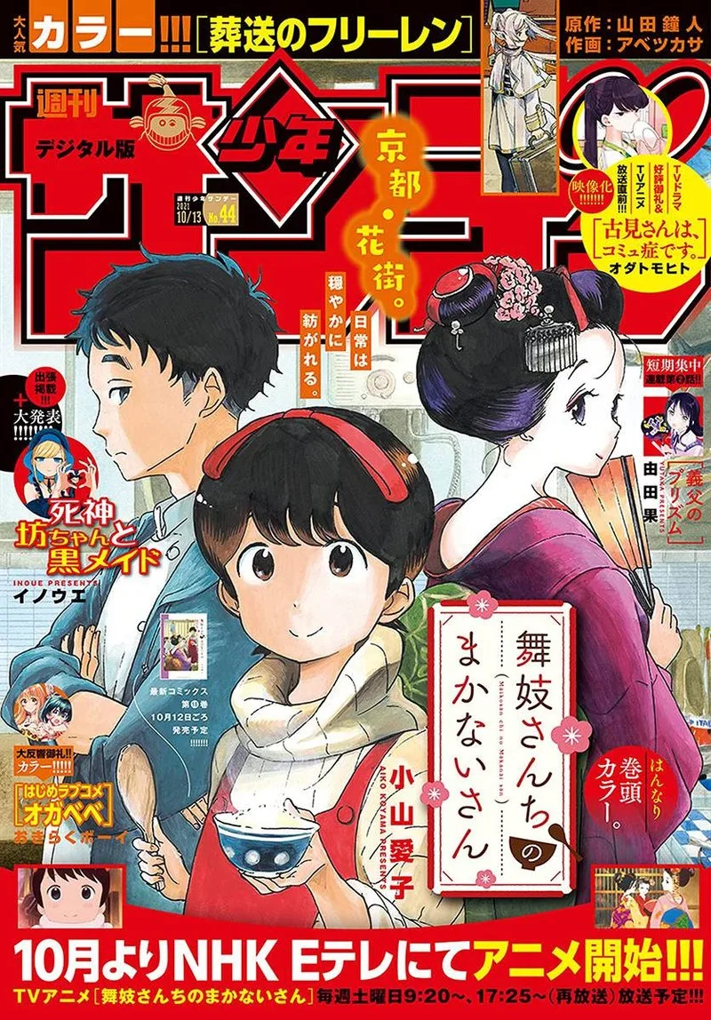 Maiko-san Chi no Makanai-san Chapter 214 page 1