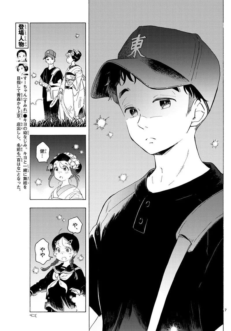 Maiko-san Chi no Makanai-san Chapter 214 page 7