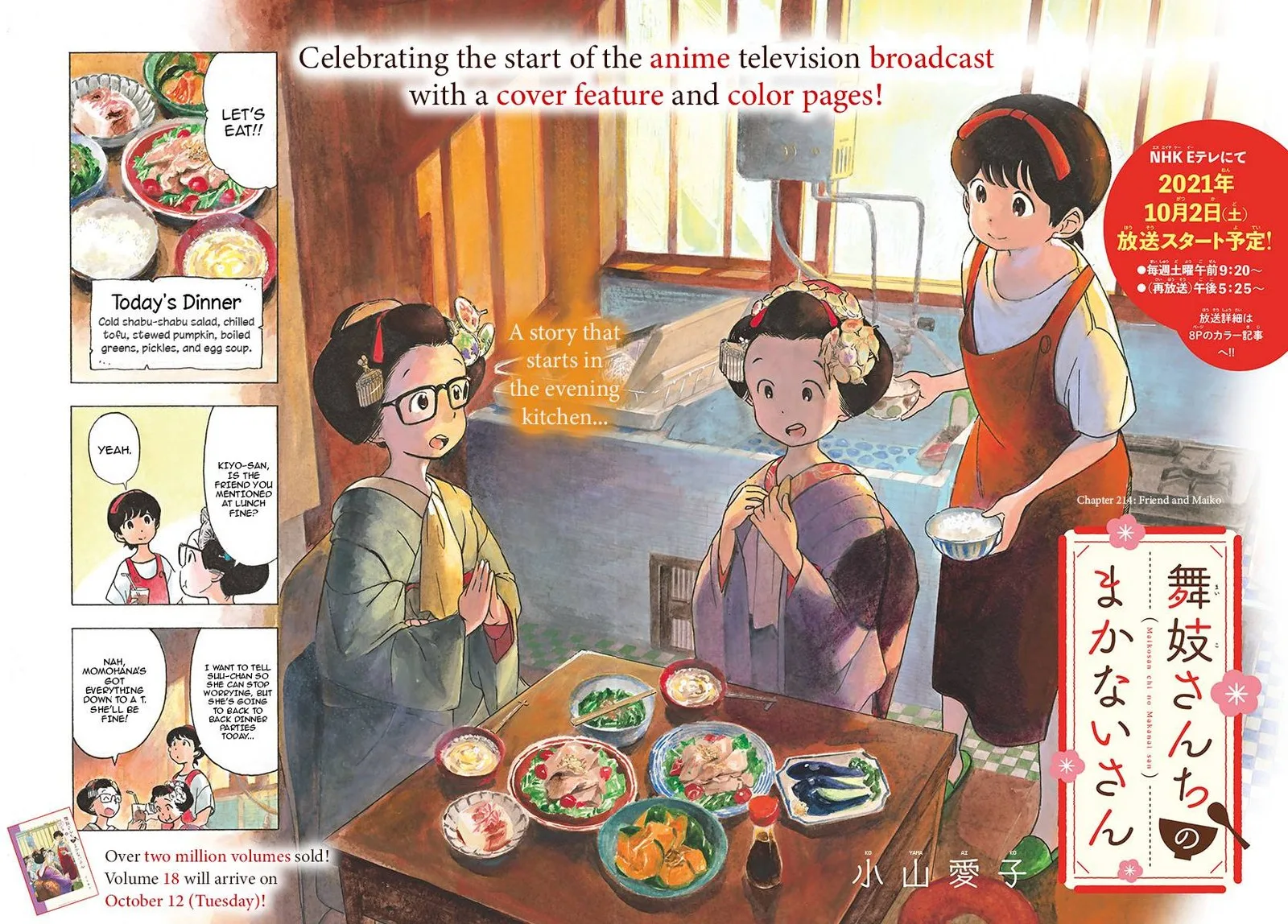 Maiko-san Chi no Makanai-san Chapter 214 page 3